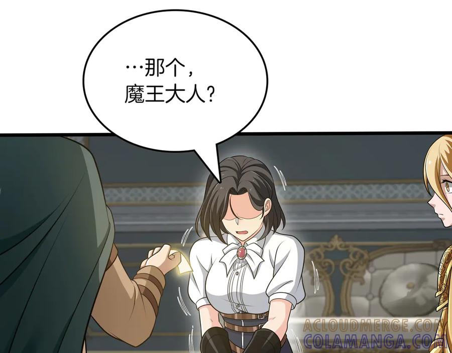 《被嘲笑的魔王，靠抽奖开无双》第15话 令人发笑的能力 第73页
