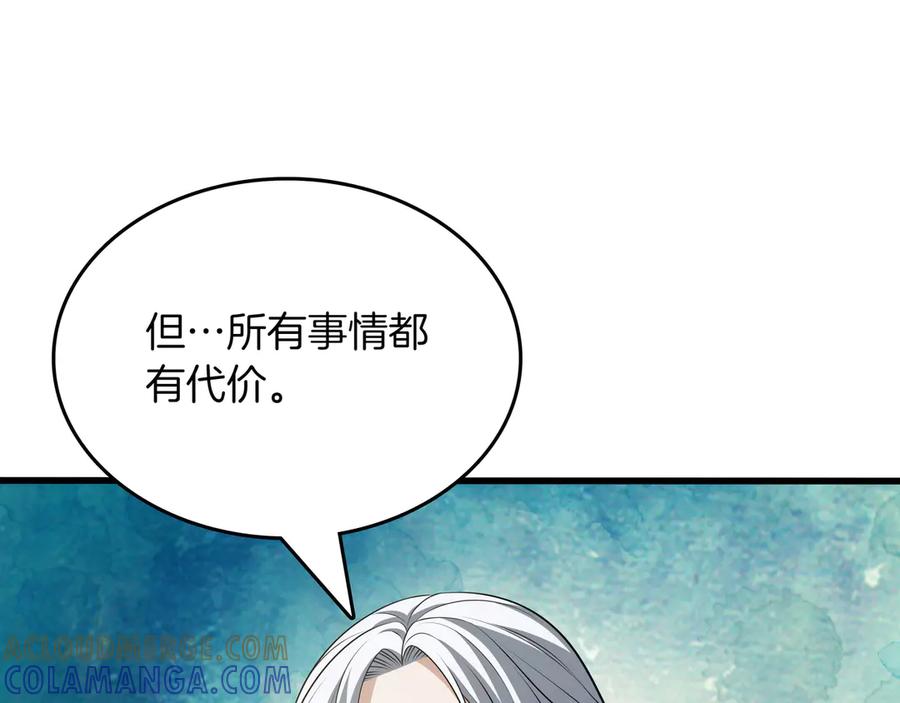 《被嘲笑的魔王，靠抽奖开无双》第15话 令人发笑的能力 第193页