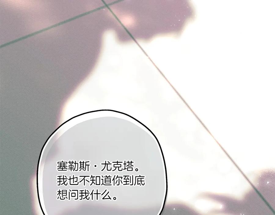 《如果疯狗拎起棍子》第15话 不是她 第106页