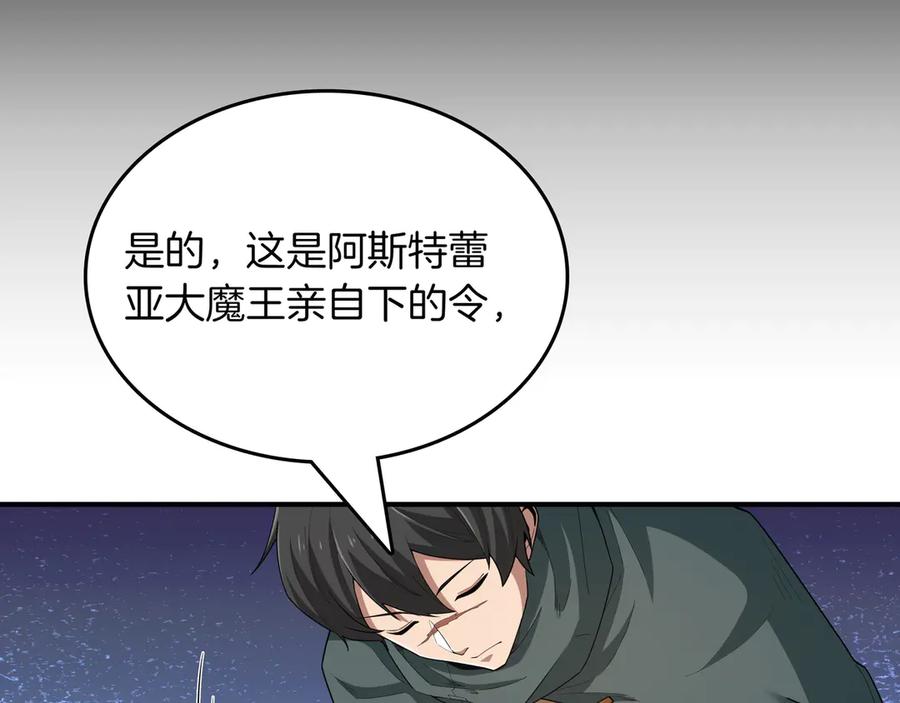 《被嘲笑的魔王，靠抽奖开无双》第15话 令人发笑的能力 第187页