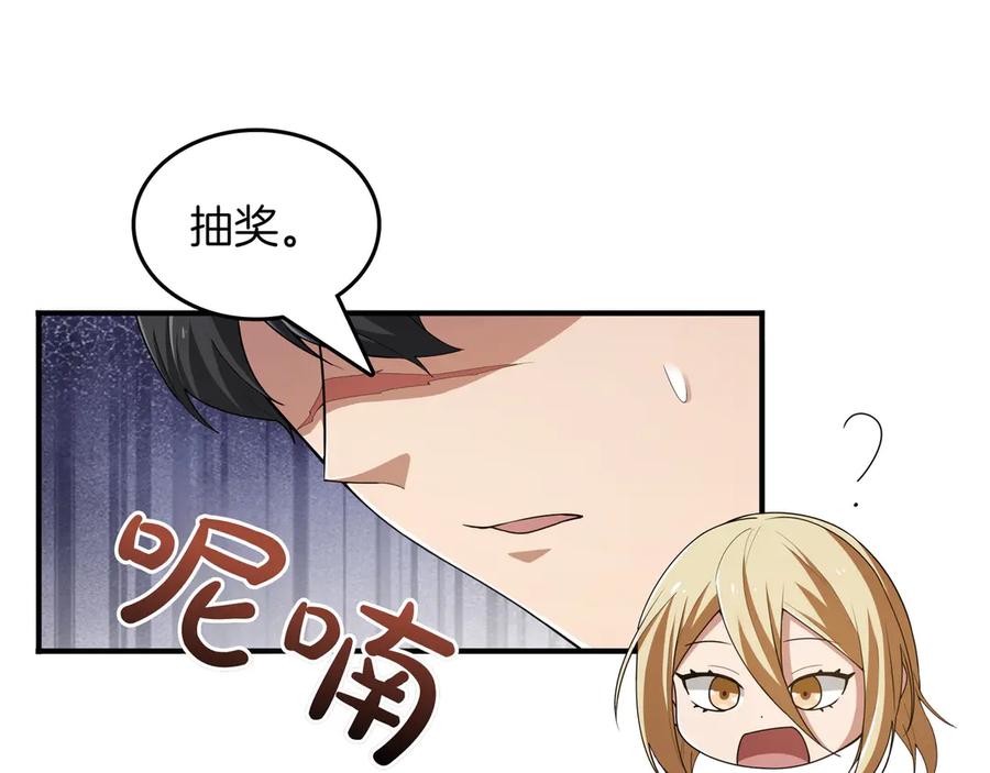 《被嘲笑的魔王，靠抽奖开无双》第15话 令人发笑的能力 第20页