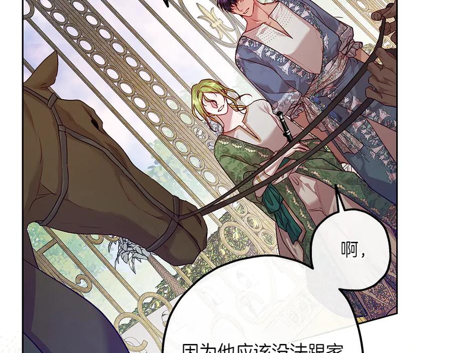 《如果疯狗拎起棍子》第15话 不是她 第44页