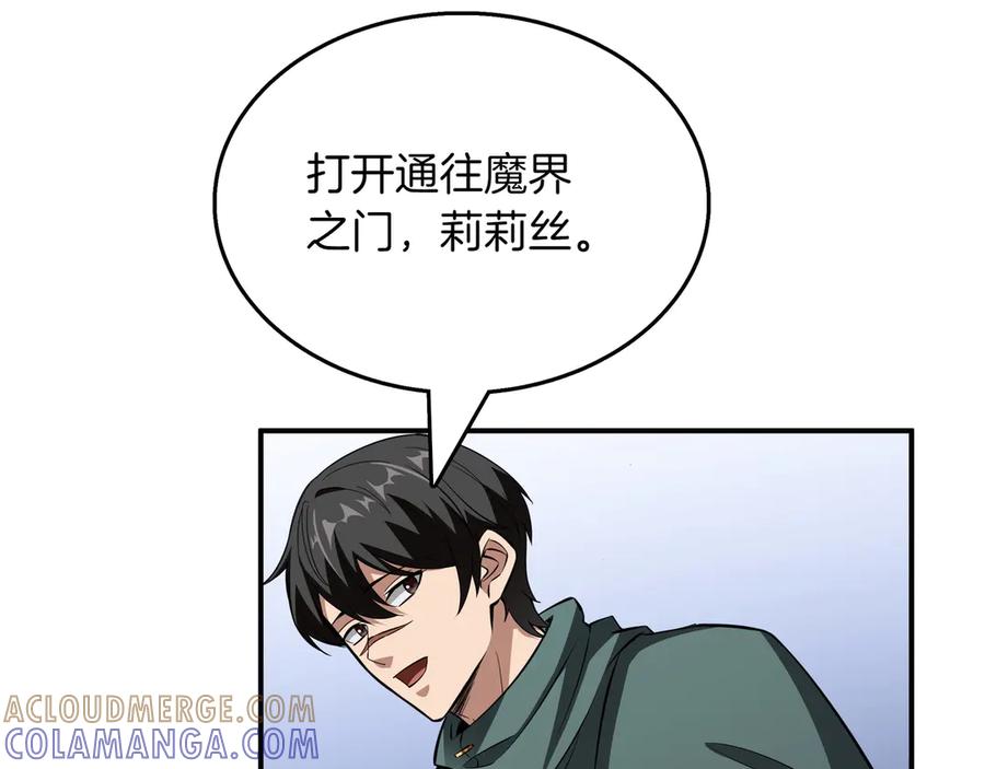 《被嘲笑的魔王，靠抽奖开无双》第15话 令人发笑的能力 第105页
