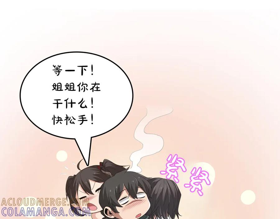 《被嘲笑的魔王，靠抽奖开无双》第15话 令人发笑的能力 第85页