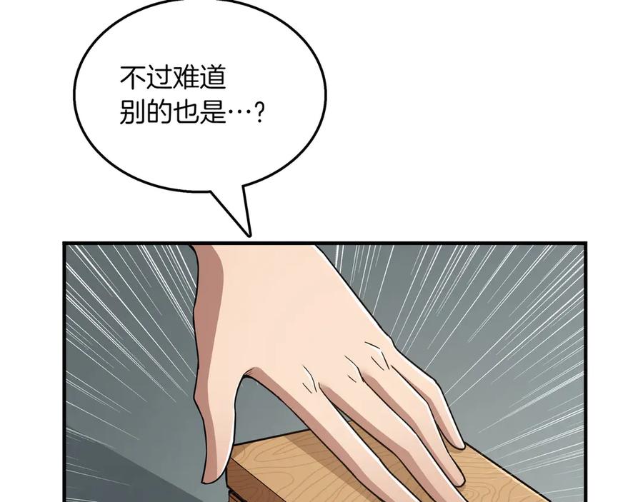 《被嘲笑的魔王，靠抽奖开无双》第15话 令人发笑的能力 第92页