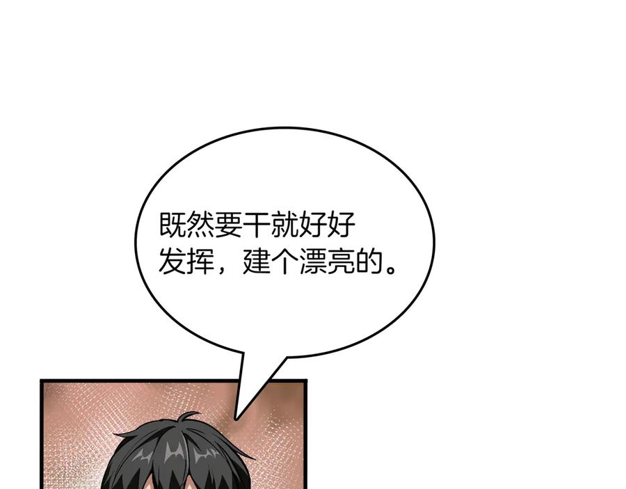 《被嘲笑的魔王，靠抽奖开无双》第15话 令人发笑的能力 第143页