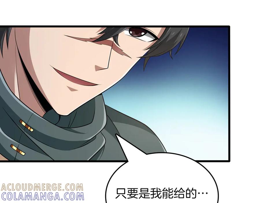 《被嘲笑的魔王，靠抽奖开无双》第15话 令人发笑的能力 第197页