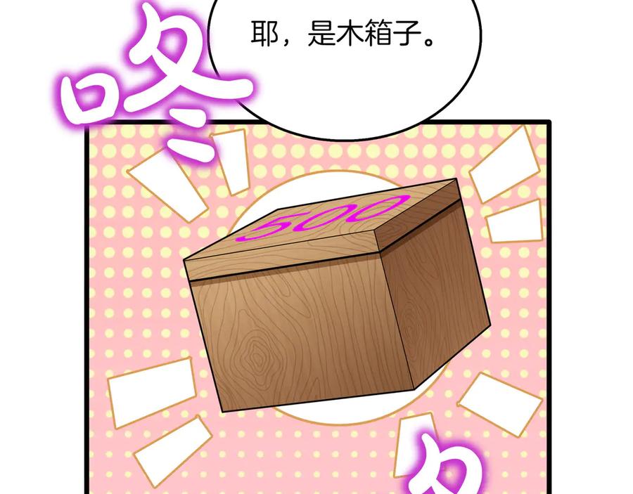 《被嘲笑的魔王，靠抽奖开无双》第15话 令人发笑的能力 第50页