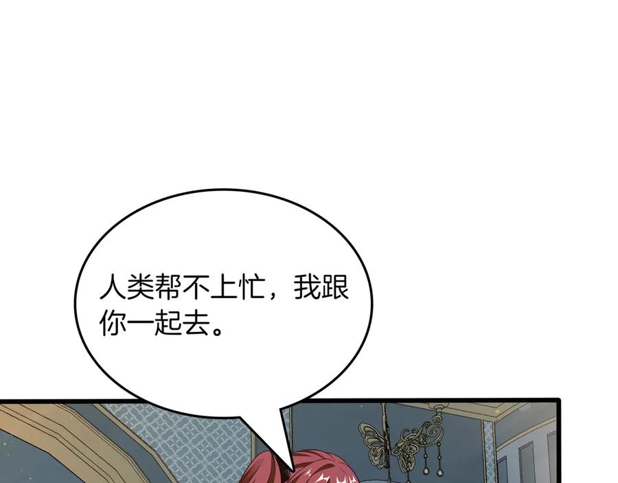《被嘲笑的魔王，靠抽奖开无双》第15话 令人发笑的能力 第110页
