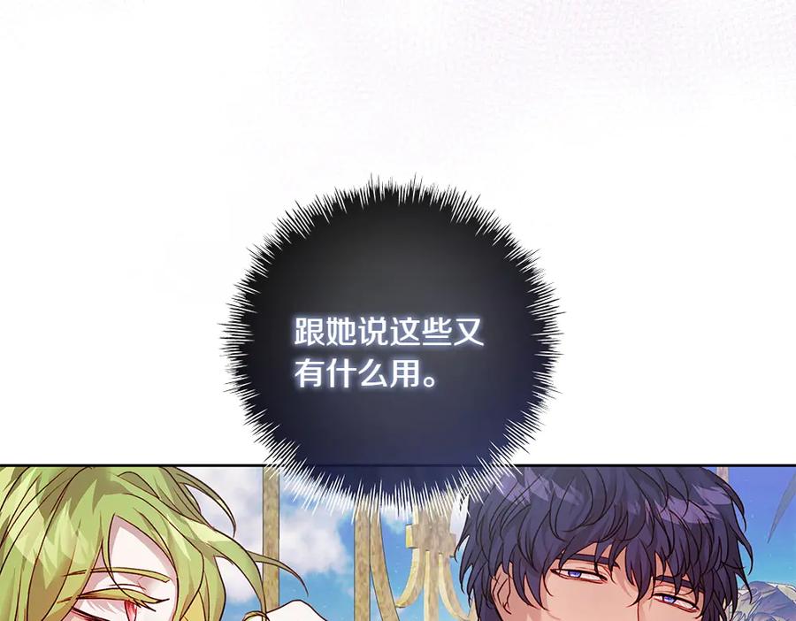 《如果疯狗拎起棍子》第15话 不是她 第34页