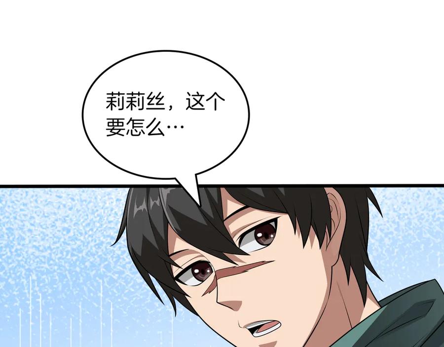 《被嘲笑的魔王，靠抽奖开无双》第15话 令人发笑的能力 第68页