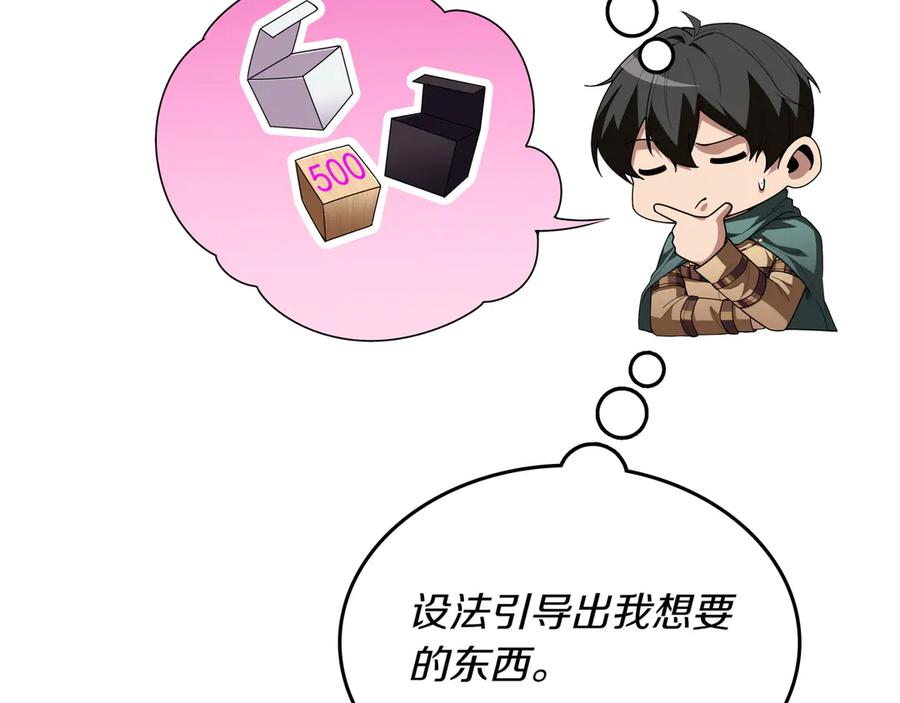 《被嘲笑的魔王，靠抽奖开无双》第15话 令人发笑的能力 第36页
