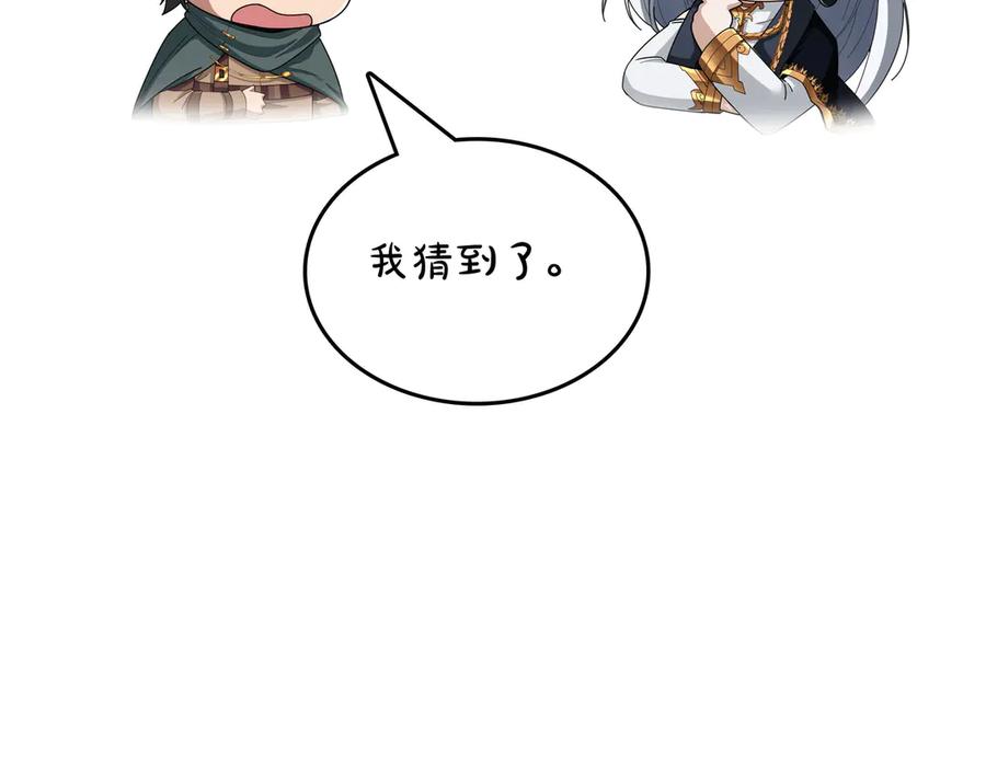 《被嘲笑的魔王，靠抽奖开无双》第15话 令人发笑的能力 第190页