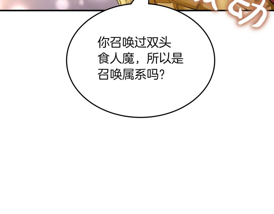 《被嘲笑的魔王，靠抽奖开无双》第15话 令人发笑的能力 第19页