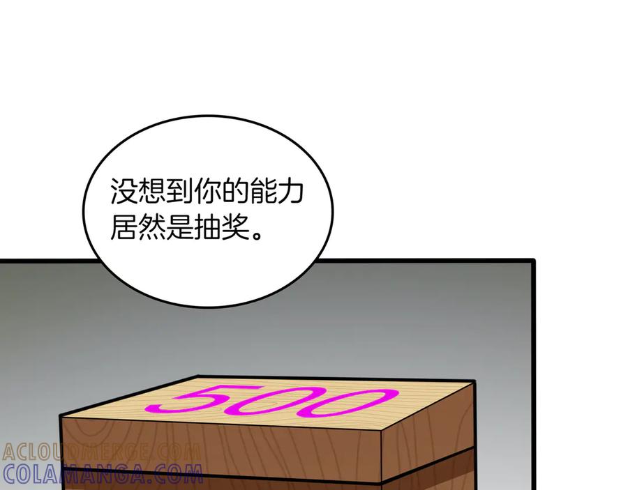 《被嘲笑的魔王，靠抽奖开无双》第15话 令人发笑的能力 第57页