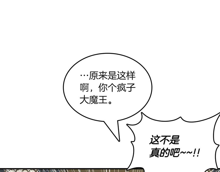 《被嘲笑的魔王，靠抽奖开无双》第15话 令人发笑的能力 第87页