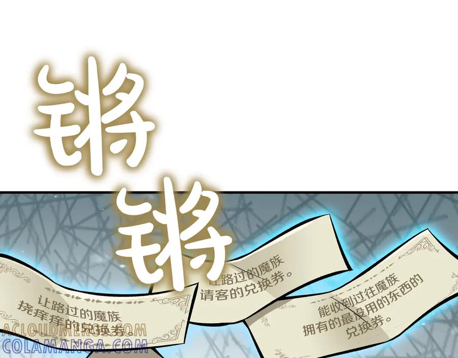 《被嘲笑的魔王，靠抽奖开无双》第15话 令人发笑的能力 第97页