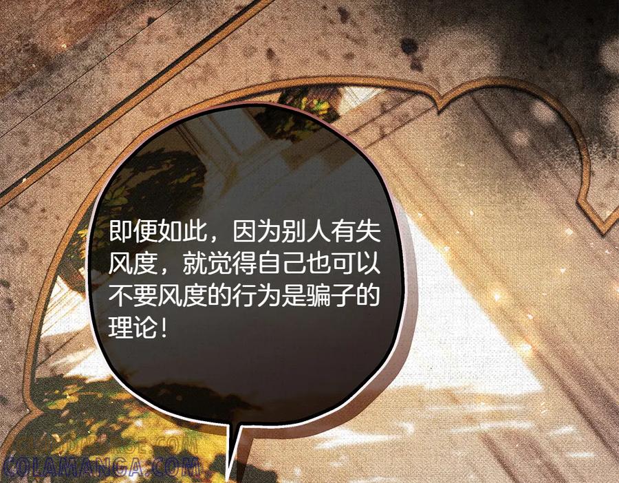 《如果疯狗拎起棍子》第15话 不是她 第85页