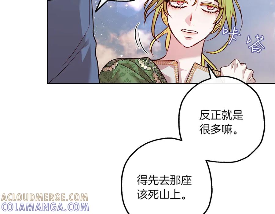 《如果疯狗拎起棍子》第15话 不是她 第81页