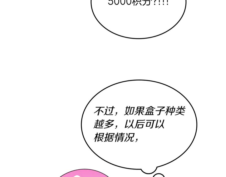 《被嘲笑的魔王，靠抽奖开无双》第15话 令人发笑的能力 第35页