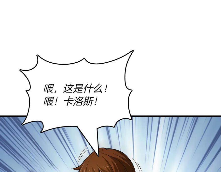 《被嘲笑的魔王，靠抽奖开无双》第15话 令人发笑的能力 第139页