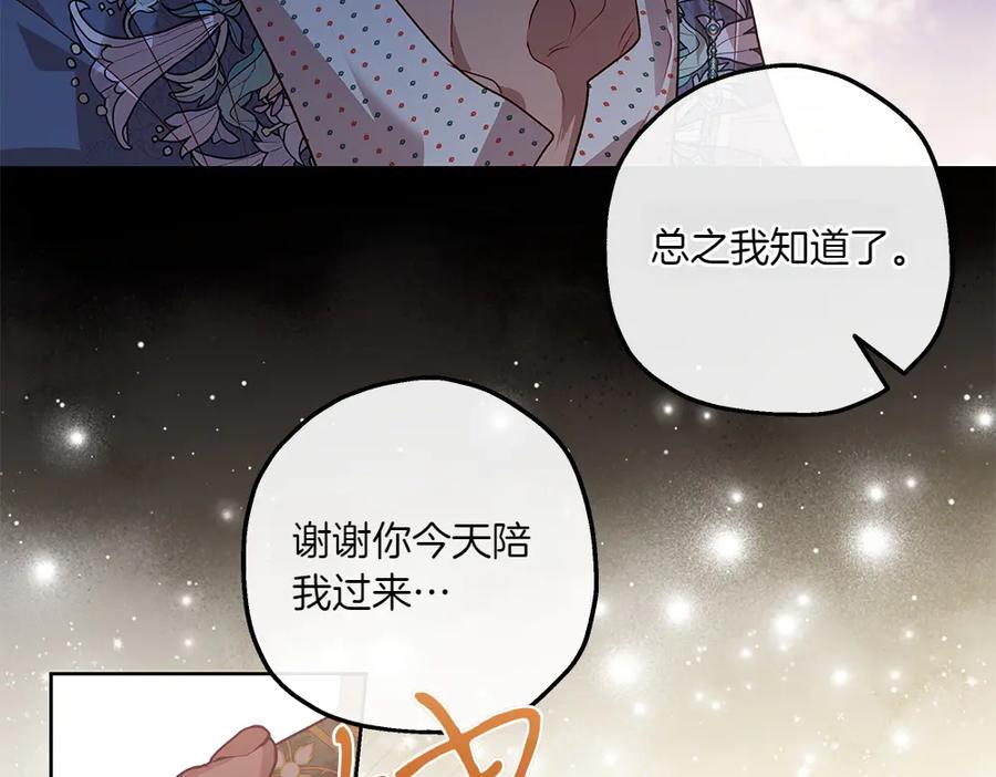 《如果疯狗拎起棍子》第15话 不是她 第95页