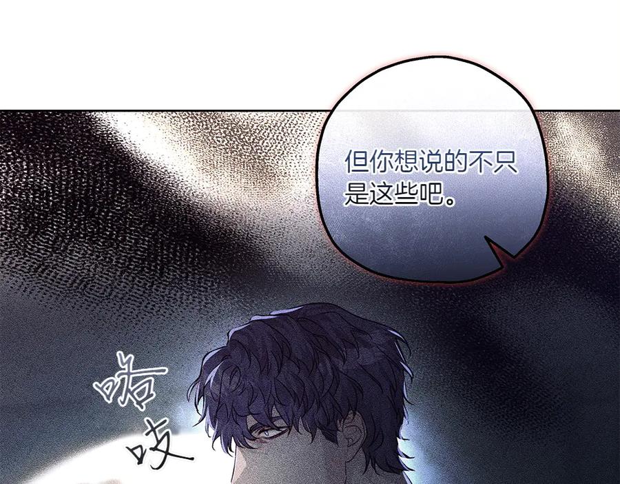 《如果疯狗拎起棍子》第15话 不是她 第15页
