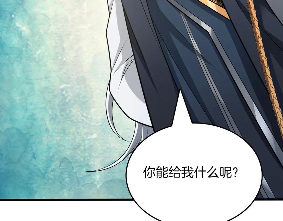 《被嘲笑的魔王，靠抽奖开无双》第15话 令人发笑的能力 第195页