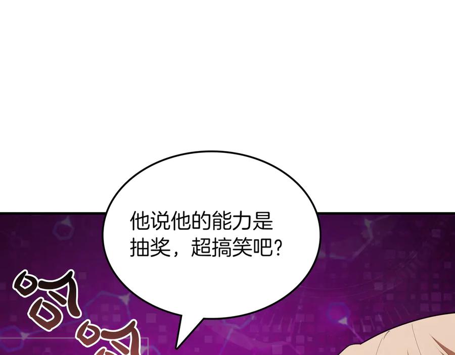 《被嘲笑的魔王，靠抽奖开无双》第15话 令人发笑的能力 第22页