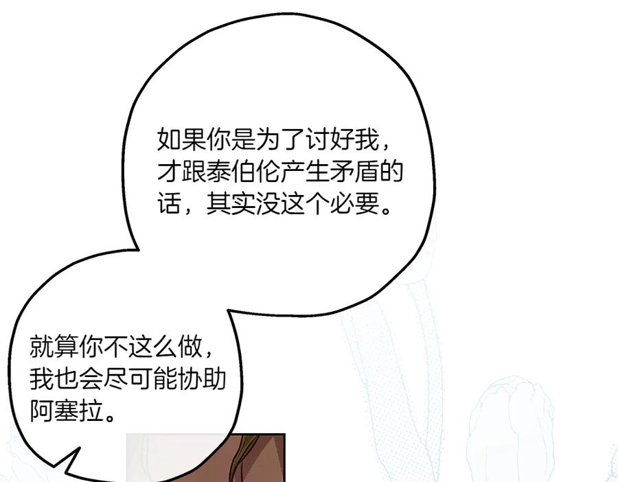 《如果疯狗拎起棍子》第15话 不是她 第119页