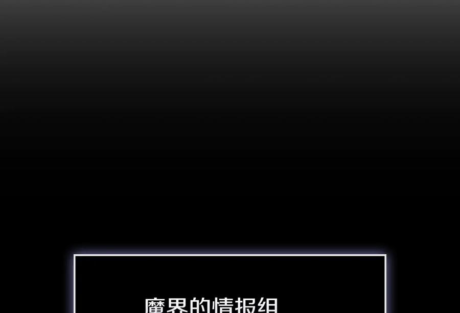 《被嘲笑的魔王，靠抽奖开无双》第15话 令人发笑的能力 第155页