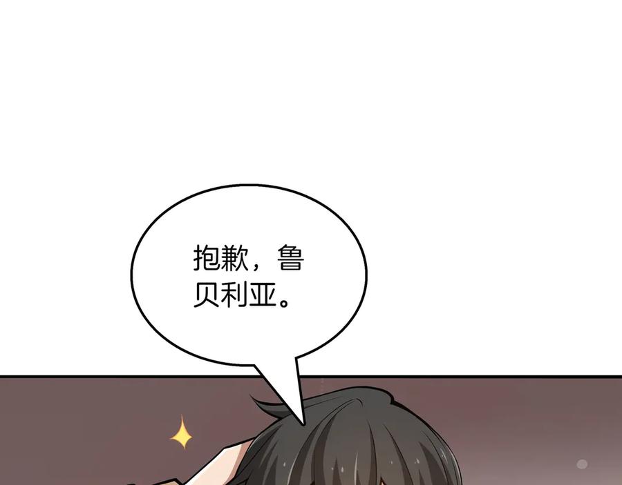《被嘲笑的魔王，靠抽奖开无双》第15话 令人发笑的能力 第136页
