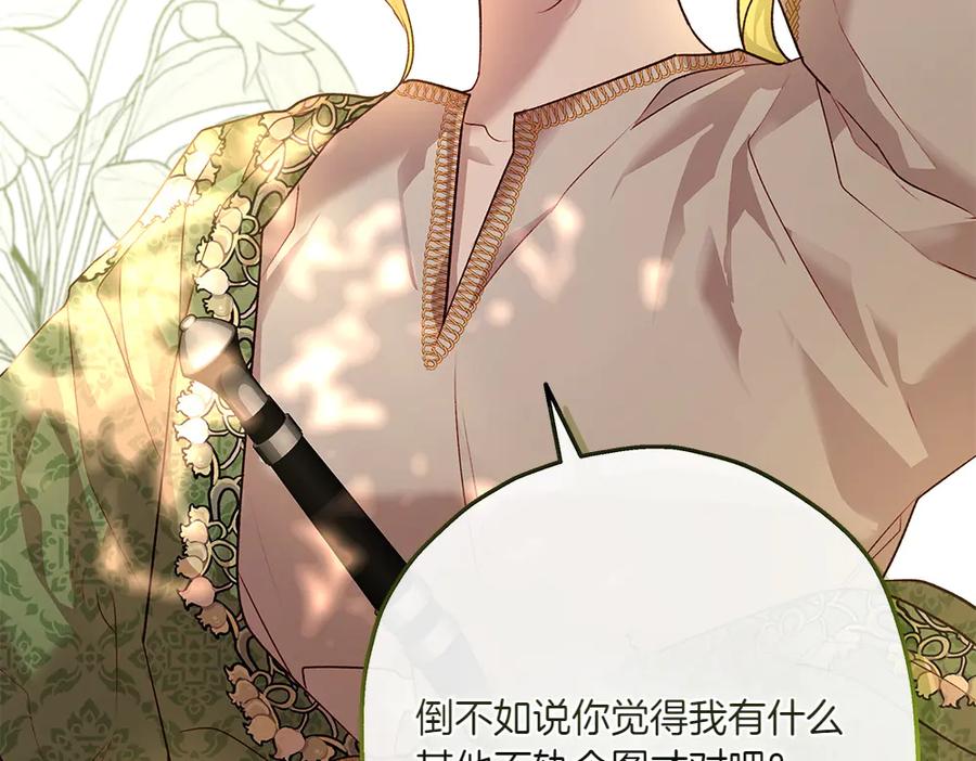 《如果疯狗拎起棍子》第15话 不是她 第124页