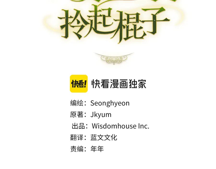 《如果疯狗拎起棍子》第15话 不是她 第3页