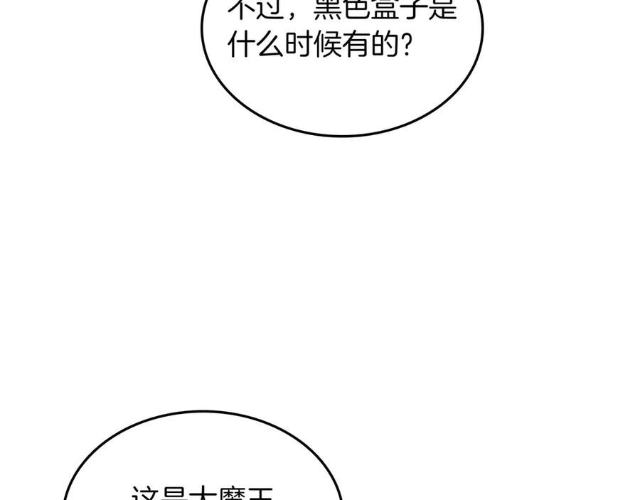 《被嘲笑的魔王，靠抽奖开无双》第15话 令人发笑的能力 第30页
