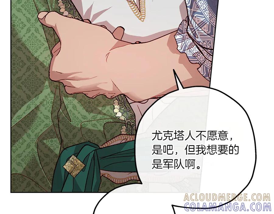 《如果疯狗拎起棍子》第15话 不是她 第69页