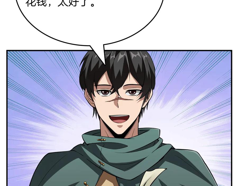 《被嘲笑的魔王，靠抽奖开无双》第15话 令人发笑的能力 第103页