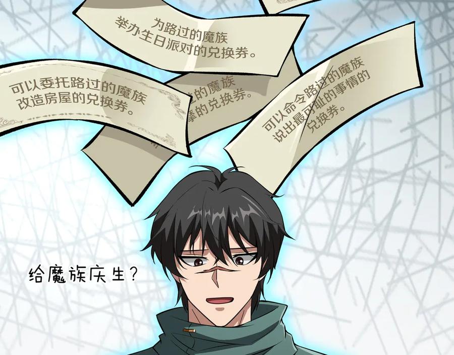 《被嘲笑的魔王，靠抽奖开无双》第15话 令人发笑的能力 第98页