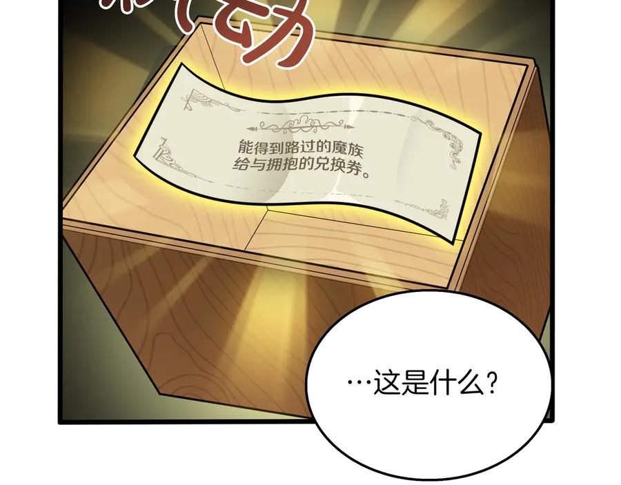《被嘲笑的魔王，靠抽奖开无双》第15话 令人发笑的能力 第63页