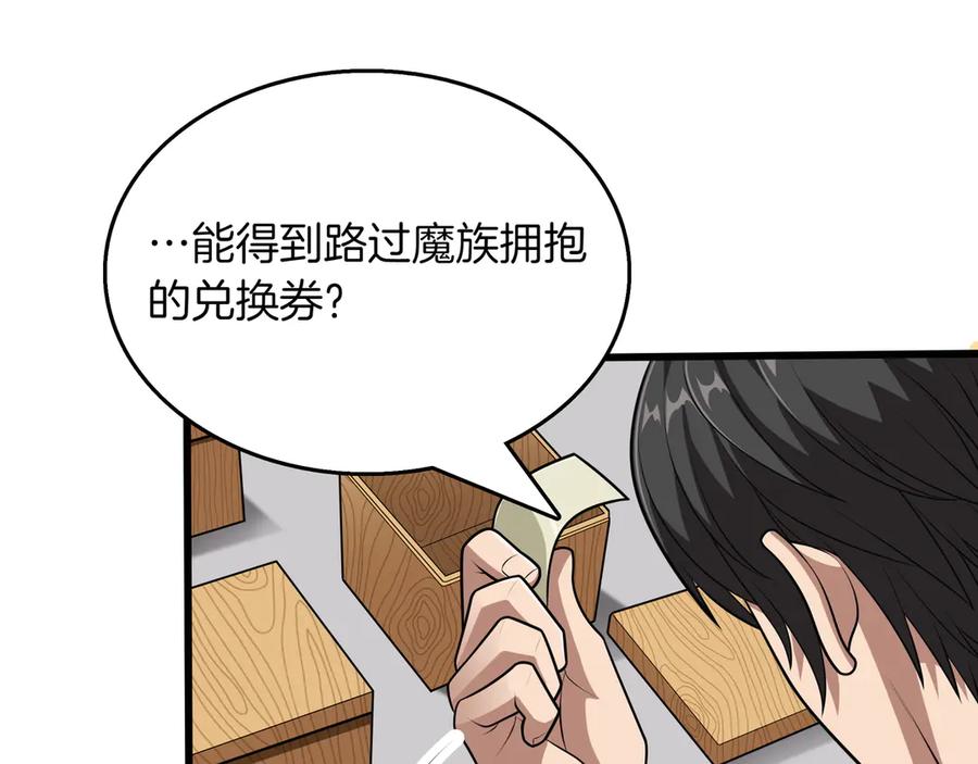 《被嘲笑的魔王，靠抽奖开无双》第15话 令人发笑的能力 第66页