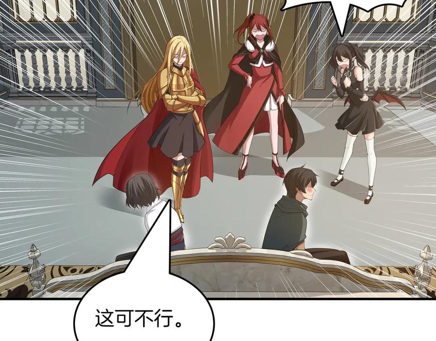 《被嘲笑的魔王，靠抽奖开无双》第15话 令人发笑的能力 第88页