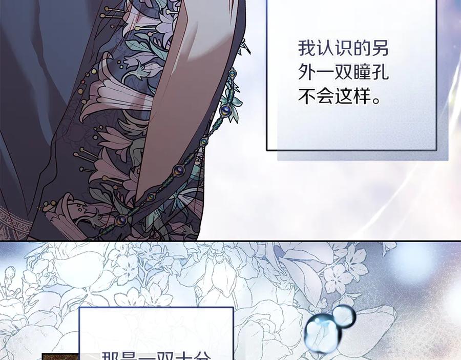《如果疯狗拎起棍子》第15话 不是她 第39页