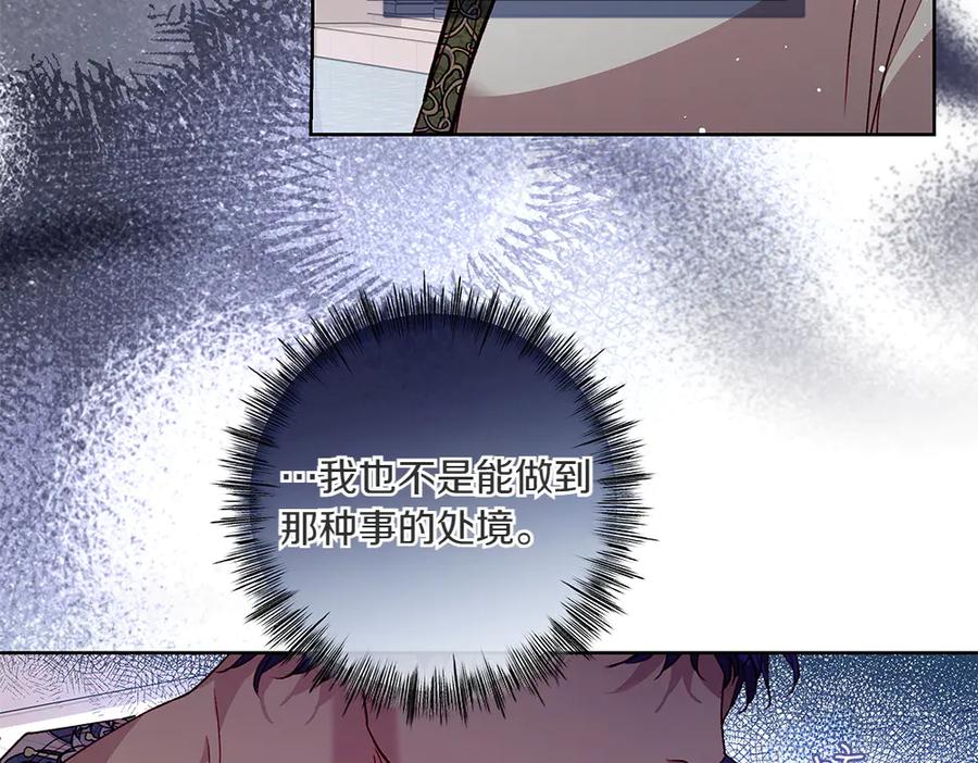 《如果疯狗拎起棍子》第15话 不是她 第76页