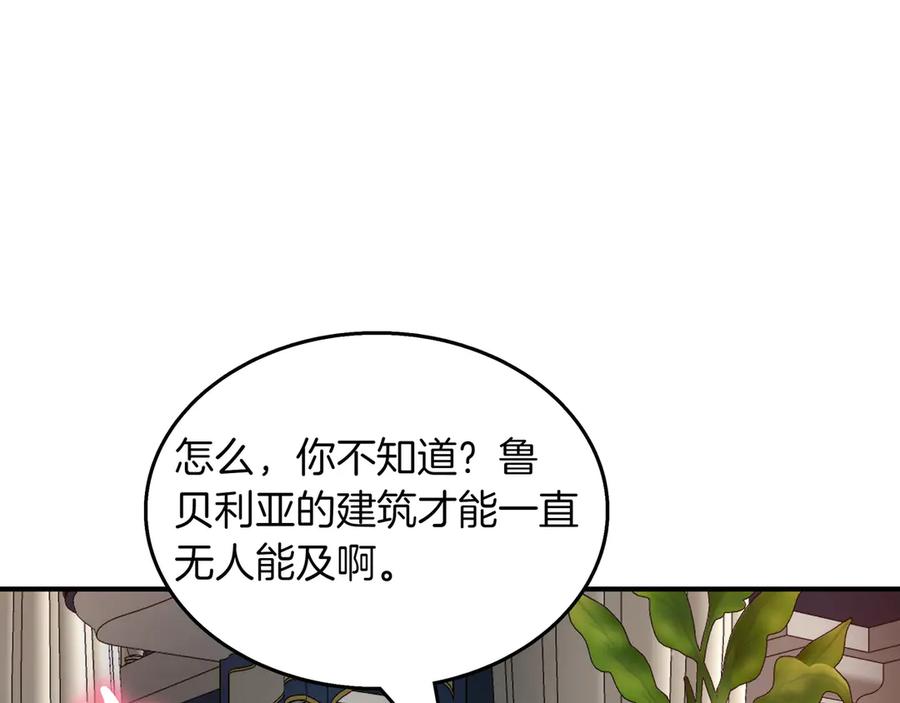 《被嘲笑的魔王，靠抽奖开无双》第16话 你对我做了什么 第91页