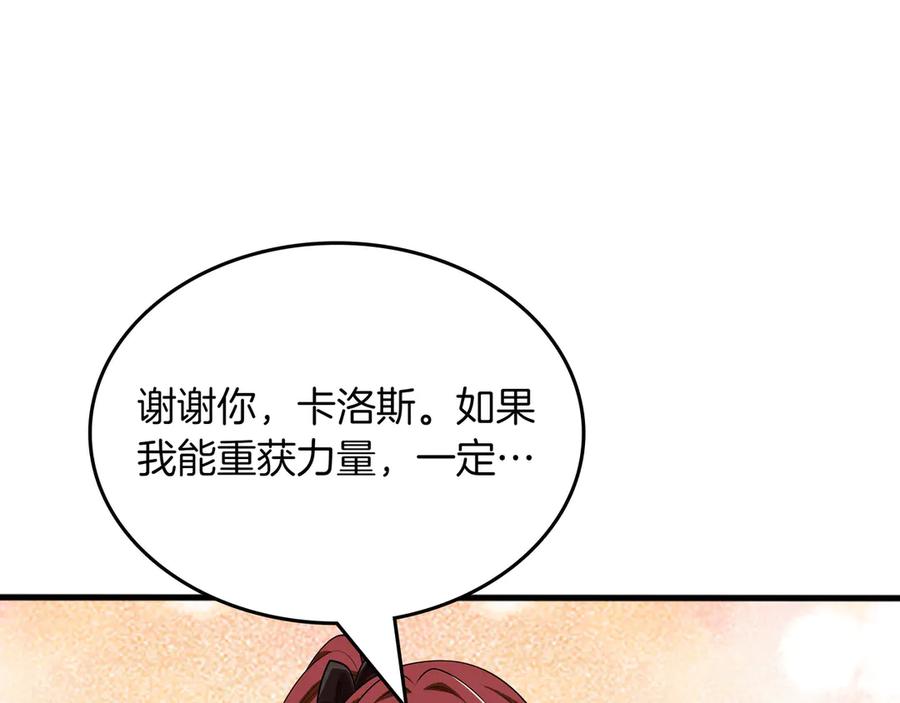 《被嘲笑的魔王，靠抽奖开无双》第16话 你对我做了什么 第166页