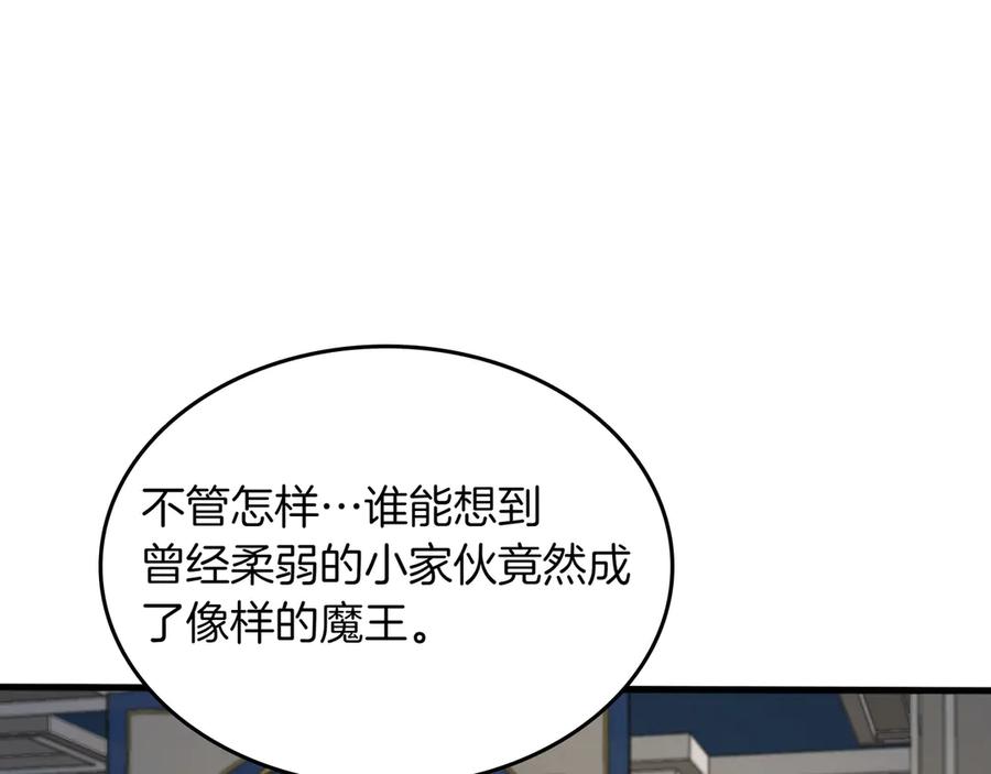 《被嘲笑的魔王，靠抽奖开无双》第16话 你对我做了什么 第108页