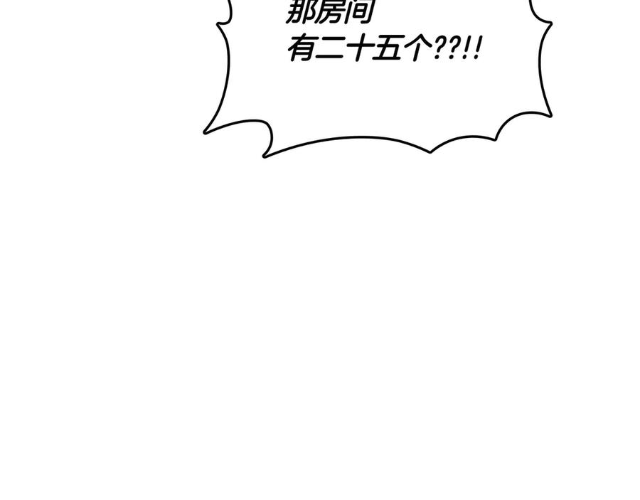 《被嘲笑的魔王，靠抽奖开无双》第16话 你对我做了什么 第90页