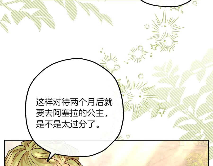 《如果疯狗拎起棍子》第16话 出发 第70页