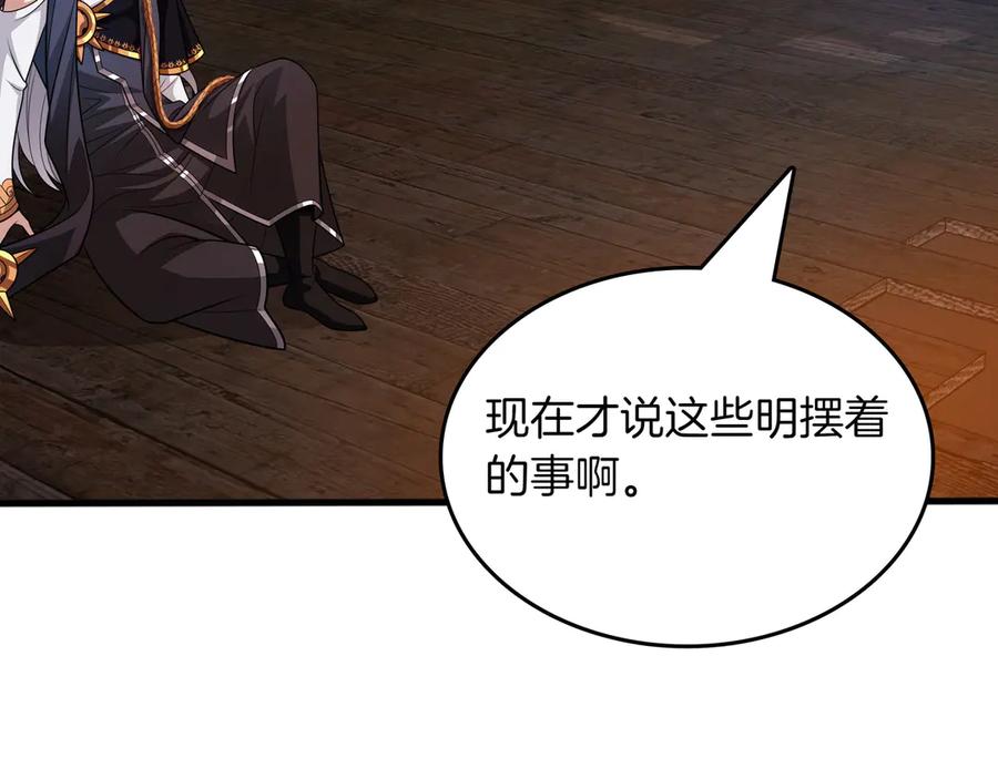 《被嘲笑的魔王，靠抽奖开无双》第16话 你对我做了什么 第54页
