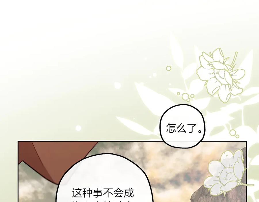 《如果疯狗拎起棍子》第16话 出发 第78页